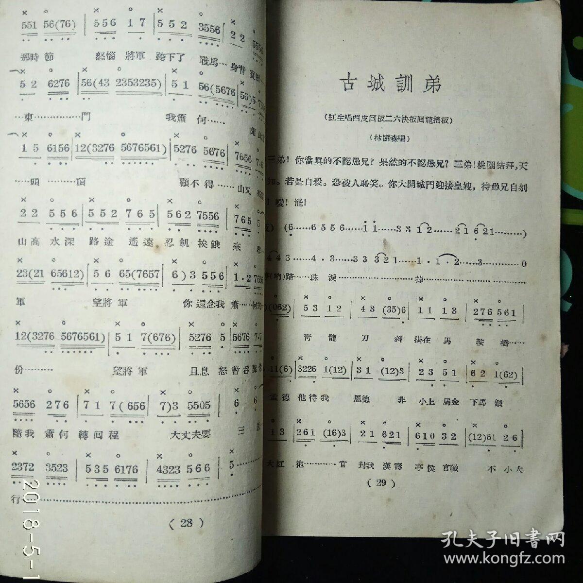 京剧三击掌曲谱_京剧三击掌