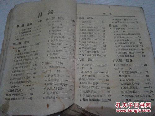 【图】《模范英语书信》华英对照 1945年2月