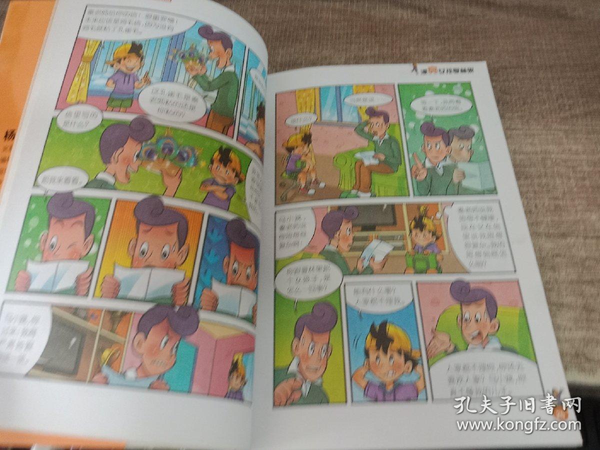 淘气包马小跳:漂亮女孩夏林果(漫画升级版)