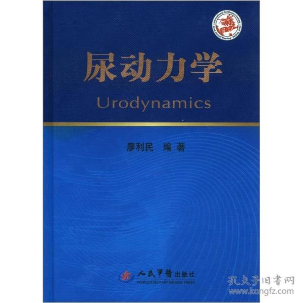尿动力学