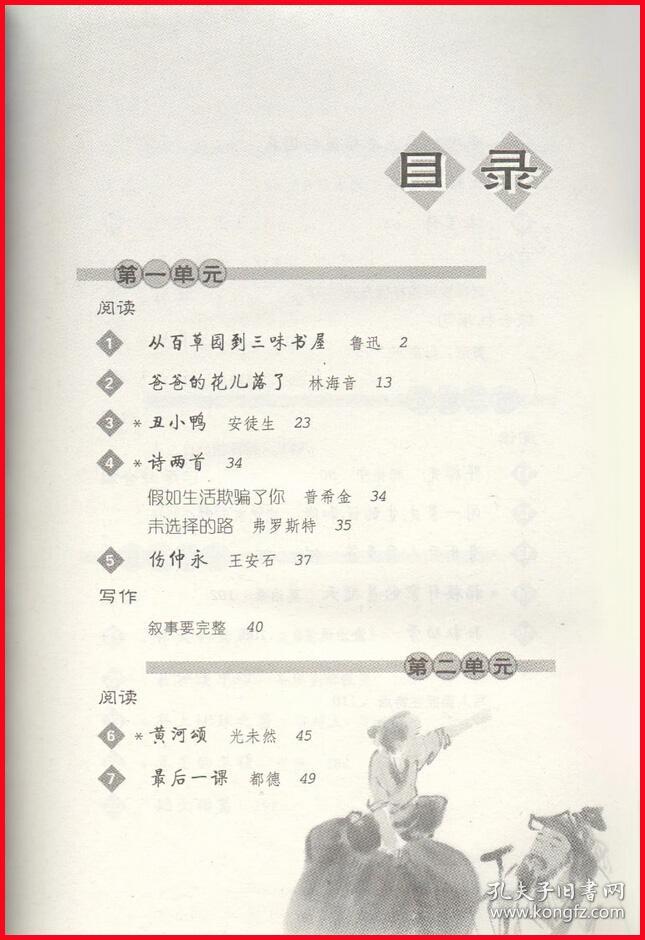 下册 语文 课本 人教版语文7年级下册 教科书 正版现货 初一下册语文