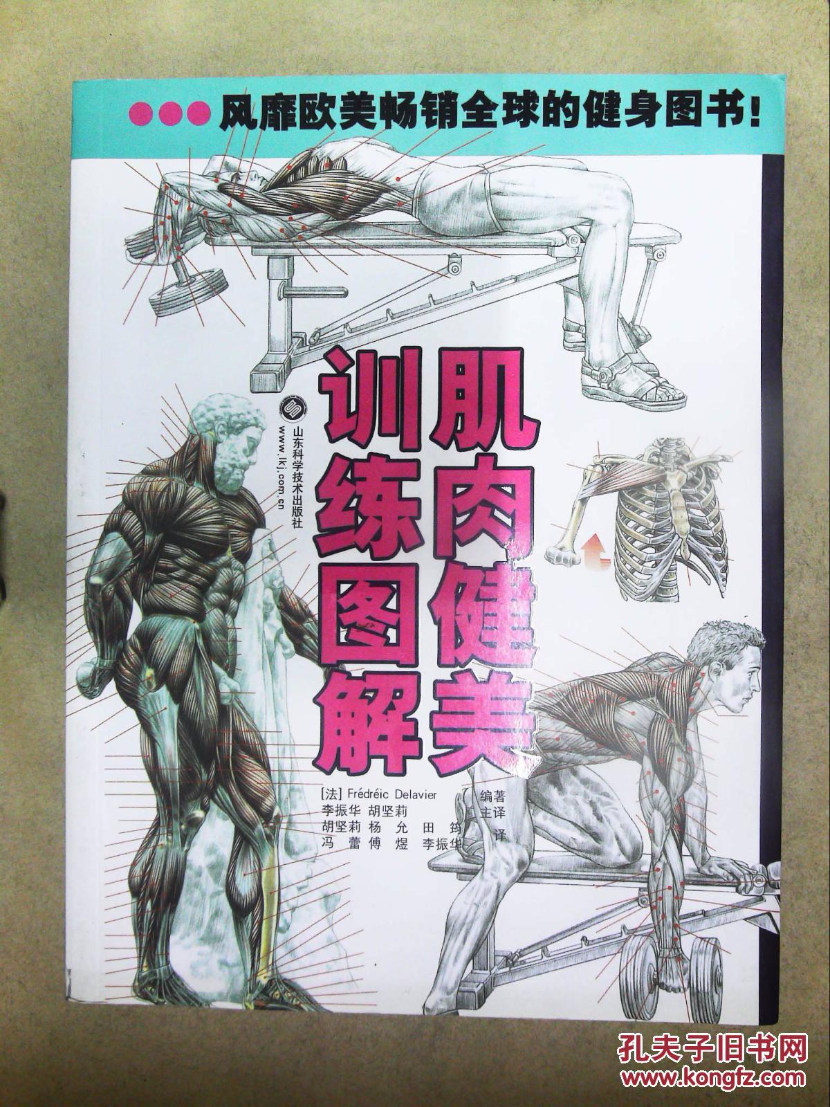 肌肉健美训练图解