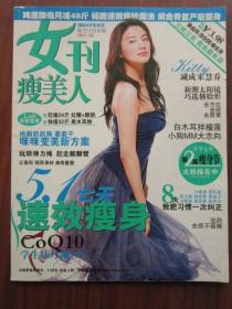 女刊瘦美人内衣_女刊瘦美人插图(2)