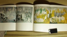 现代日本画全集 卷11单售 吉冈坚二 8开大本