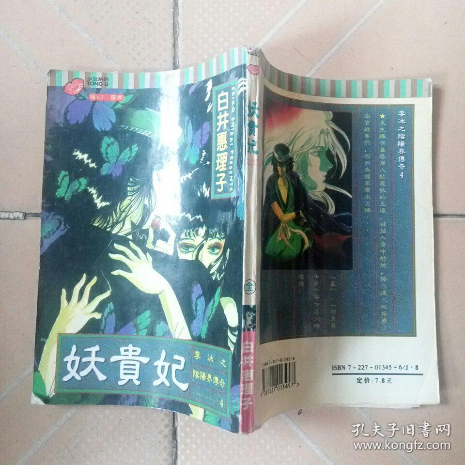 老传奇妖漫画全一本李冰之阴阳界贵妃之四3的胖漫画太图片