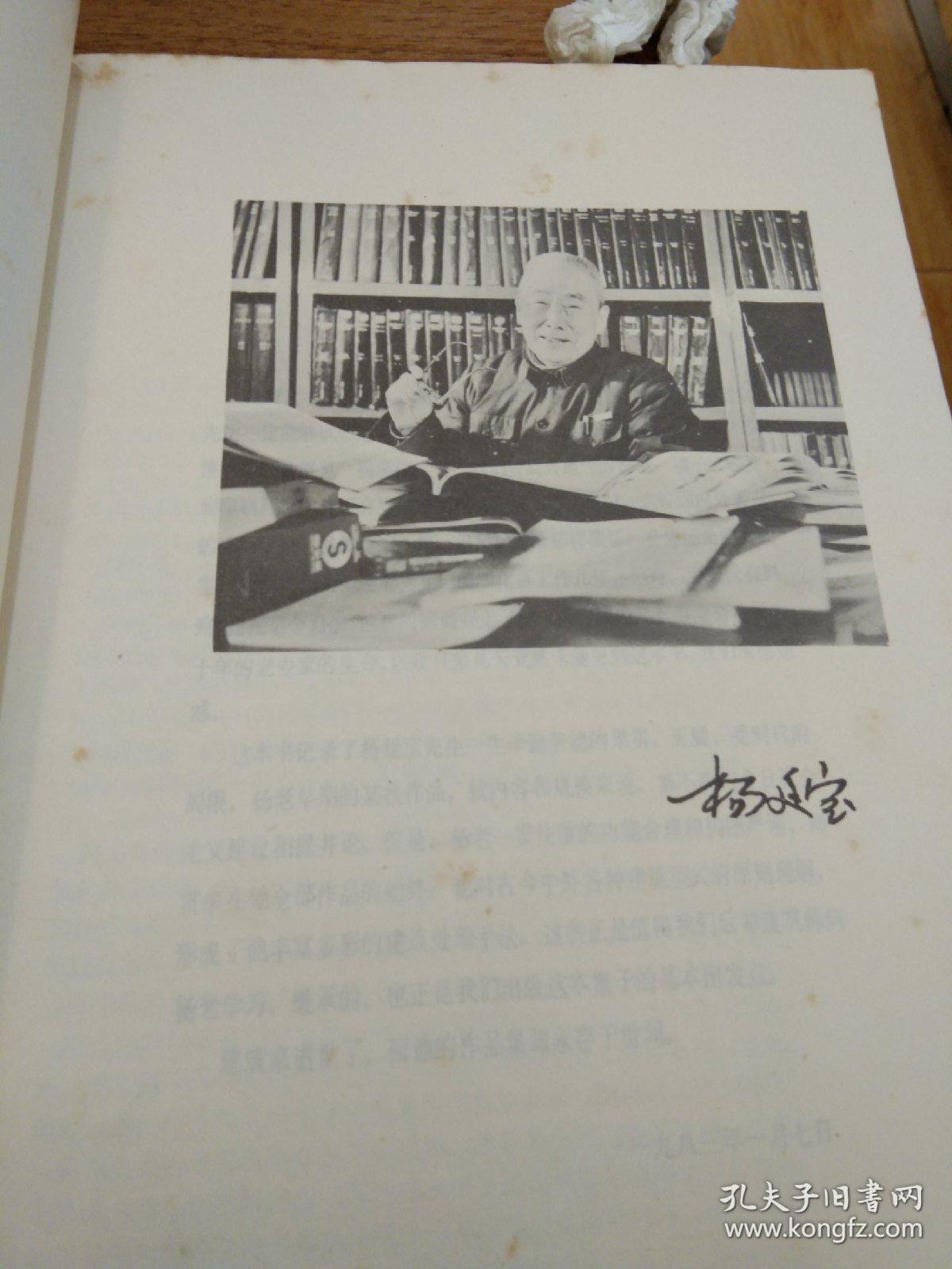 杨廷宝 建筑设计作品集