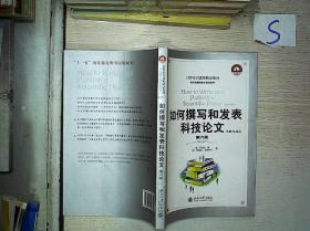 如何撰写和发表科技论文 第六版 (影印版,英文