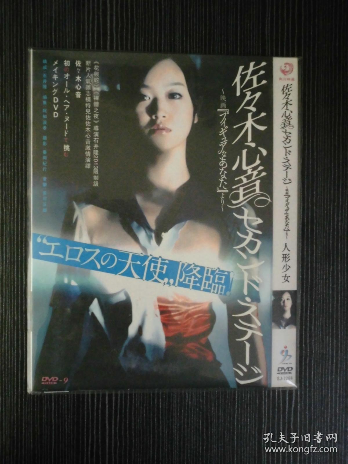d9 人形少女 フィギュアなあなた 导演: 石井隆 1碟 版本配置: 日本2