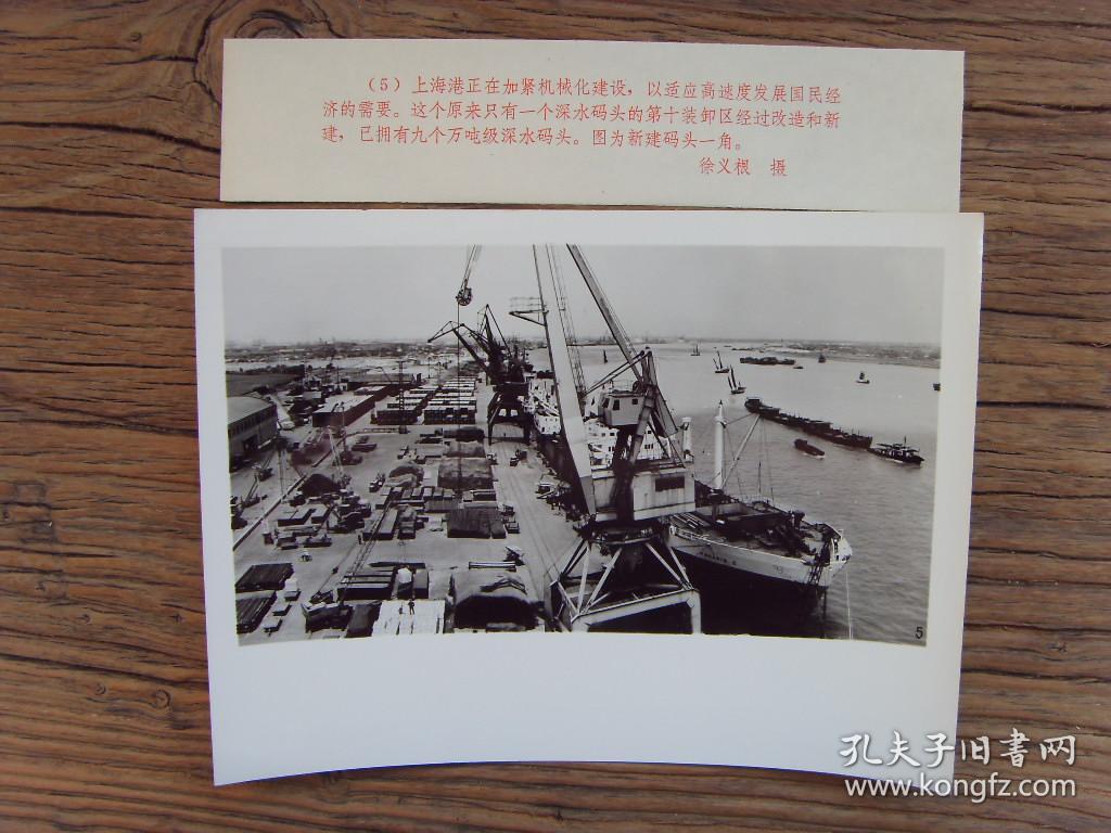 老照片:【※1979年,上海港 新建码头一角※】