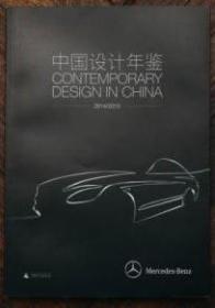 中国设计年鉴2014/2015