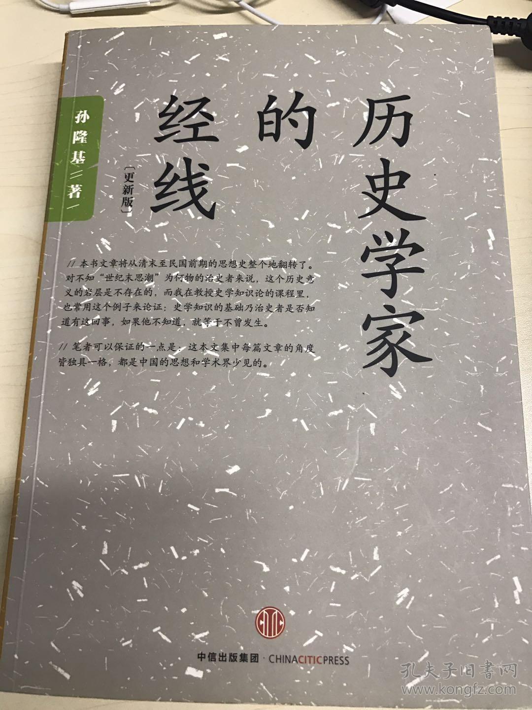 历史学家的经线:在世界背景中重写中国近代史