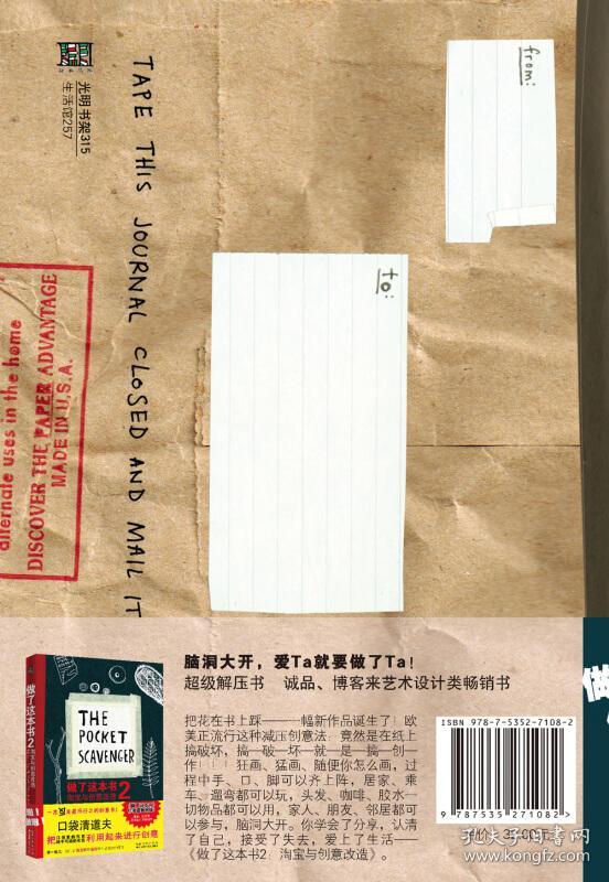 做了这本书(纸袋版)
