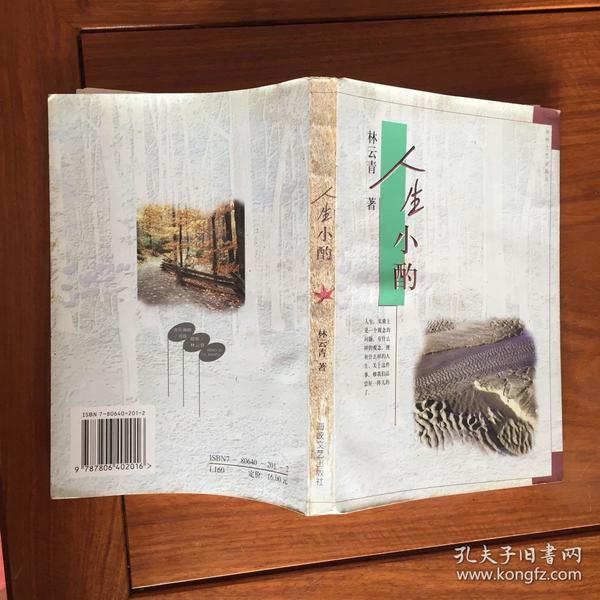 人生 小酌