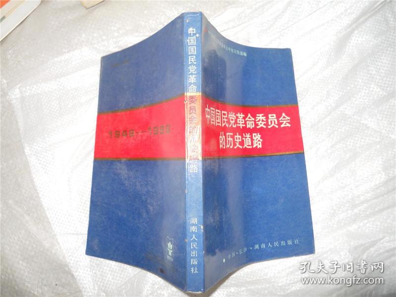 中国国民党 部