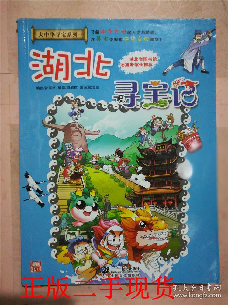 湖北寻宝记---漫画