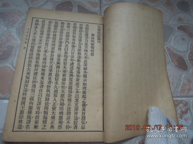 后附 佛学书局 印送 经书功德基金会章程 及第一组 捐款 芳名 功德录