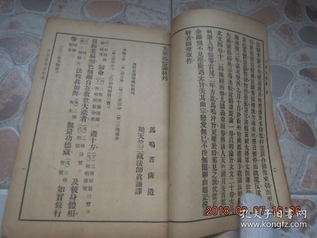 后附 佛学书局 印送 经书功德基金会章程 及第一组 捐款 芳名 功德录