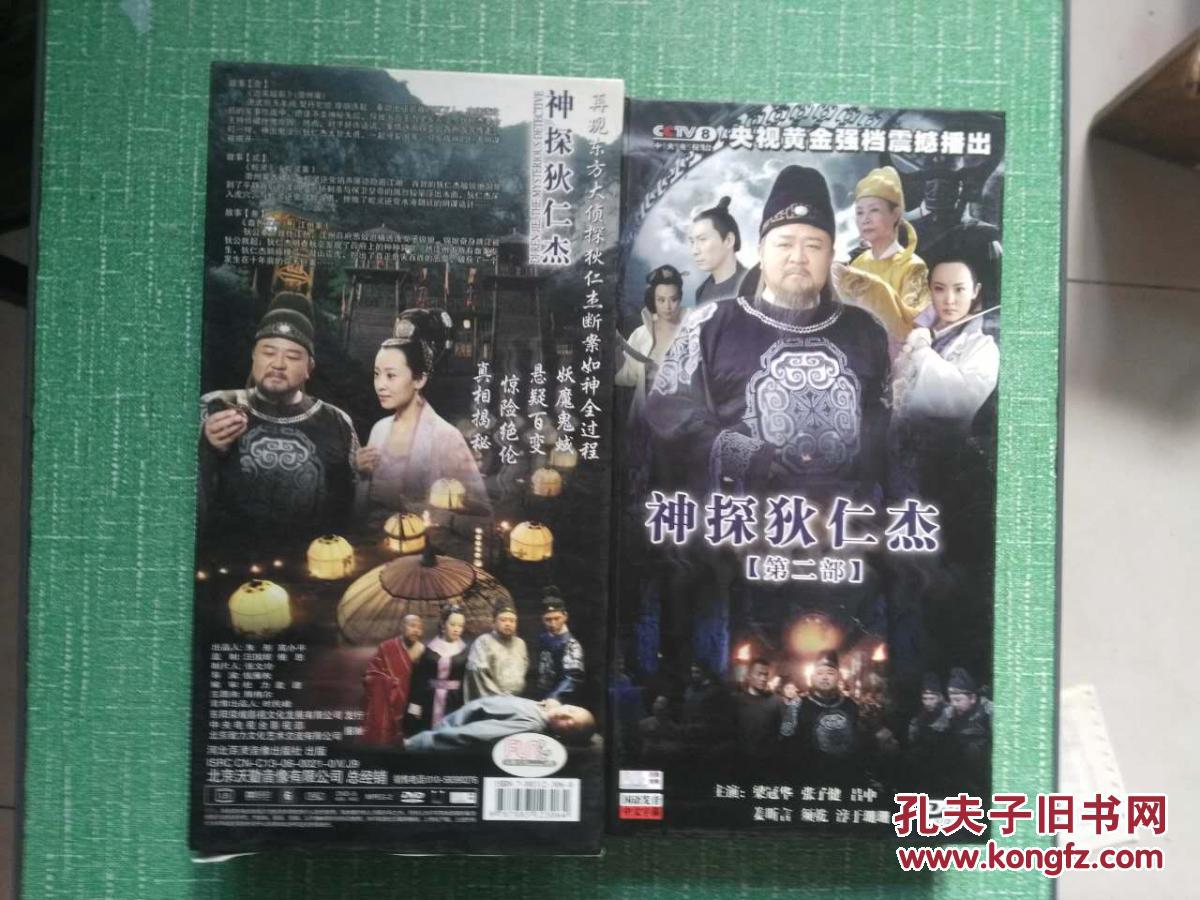 电视连续剧《神探狄仁杰》【第二部完整版】正版盒装dvd13碟装