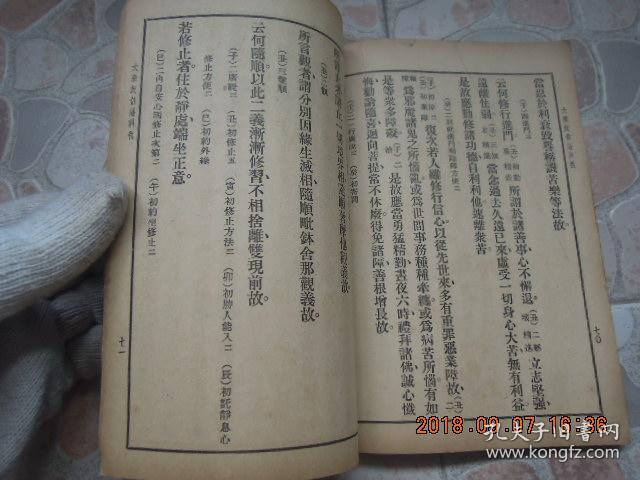 后附 佛学书局 印送 经书功德基金会章程 及第一组 捐款 芳名 功德录