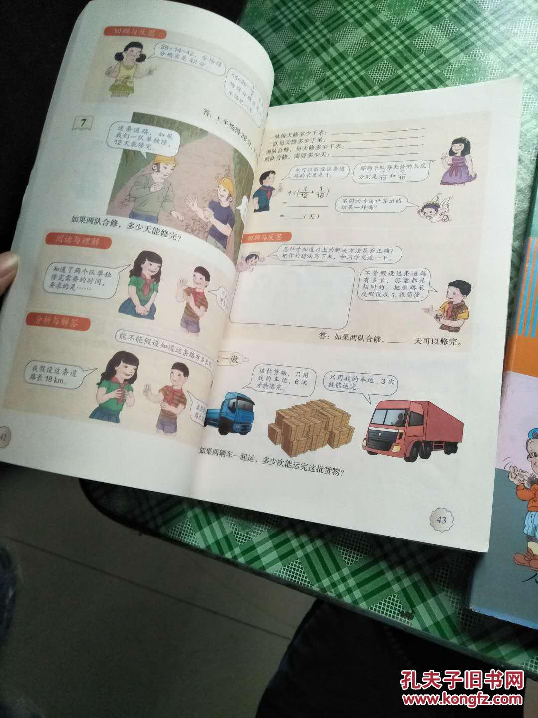 人教版六年级上册数学书课本 小学6六年级数学上册教材教科书 2016