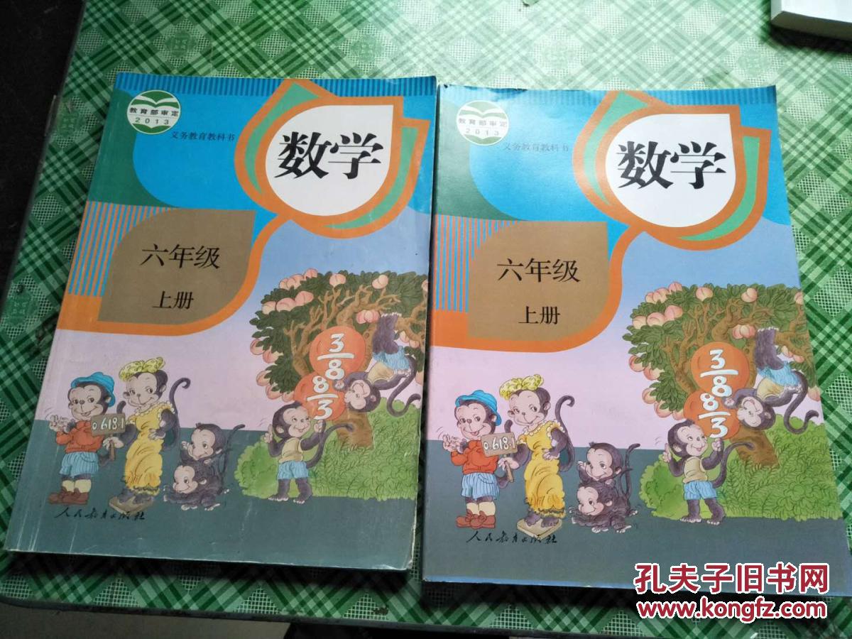 人教版六年级上册数学书课本小学6六年级数学上册教材教科书2016使用