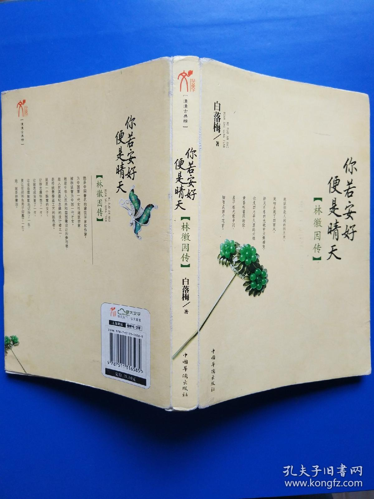 你若安好便是晴天