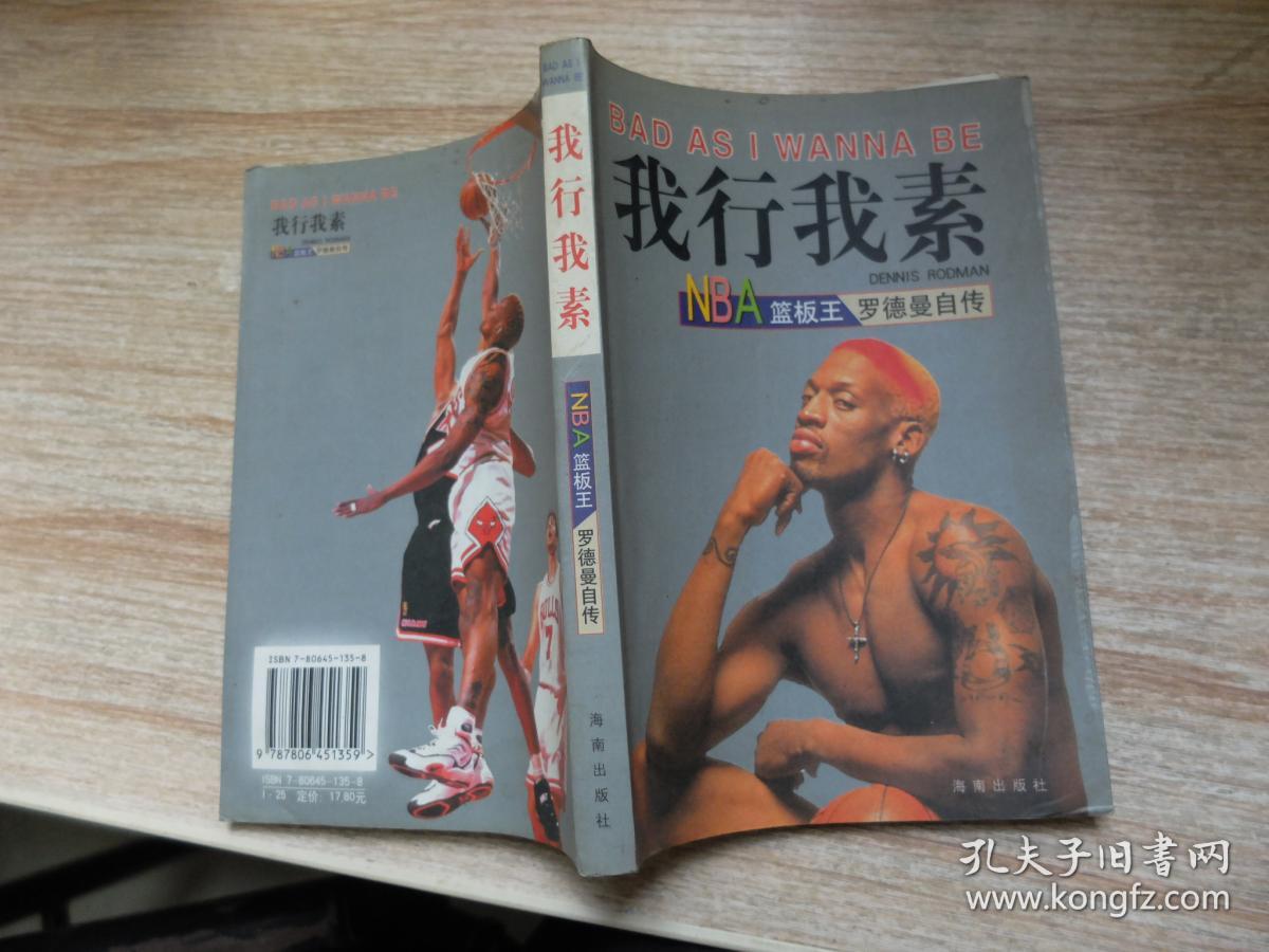 我行我素 NBA篮板王罗德曼自传
