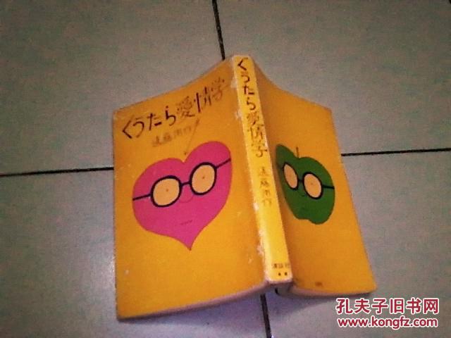 爱情学 (日文原版)