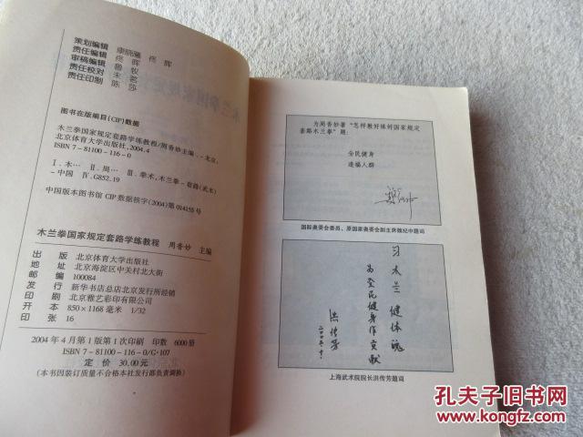 【图】木兰拳教程规定体育学练国家_北京公园天津环亚套路灯会马球图片