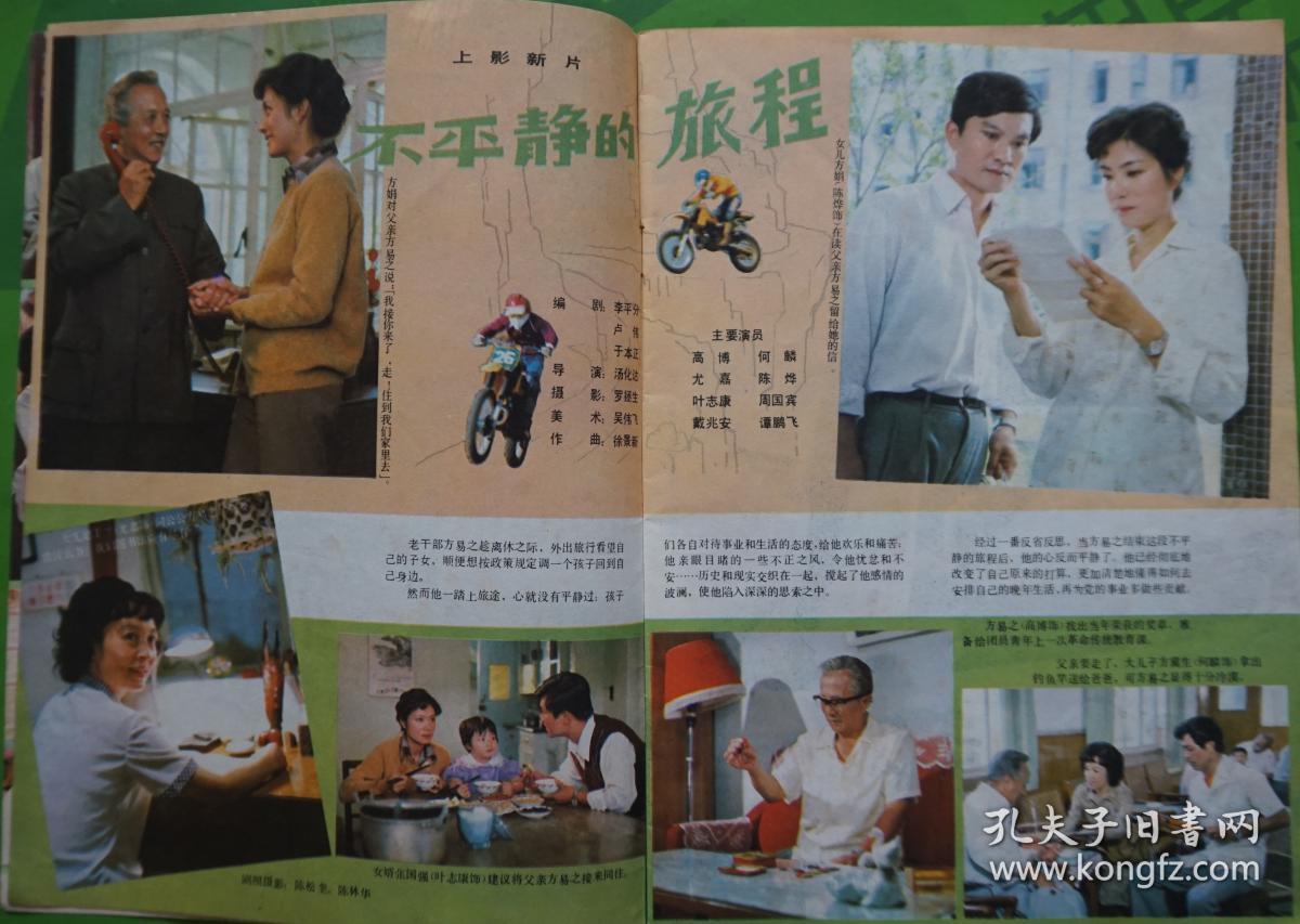 上影画报1984年第2期新总第26期封面马兰主演《龙女》 封底张金玲 内