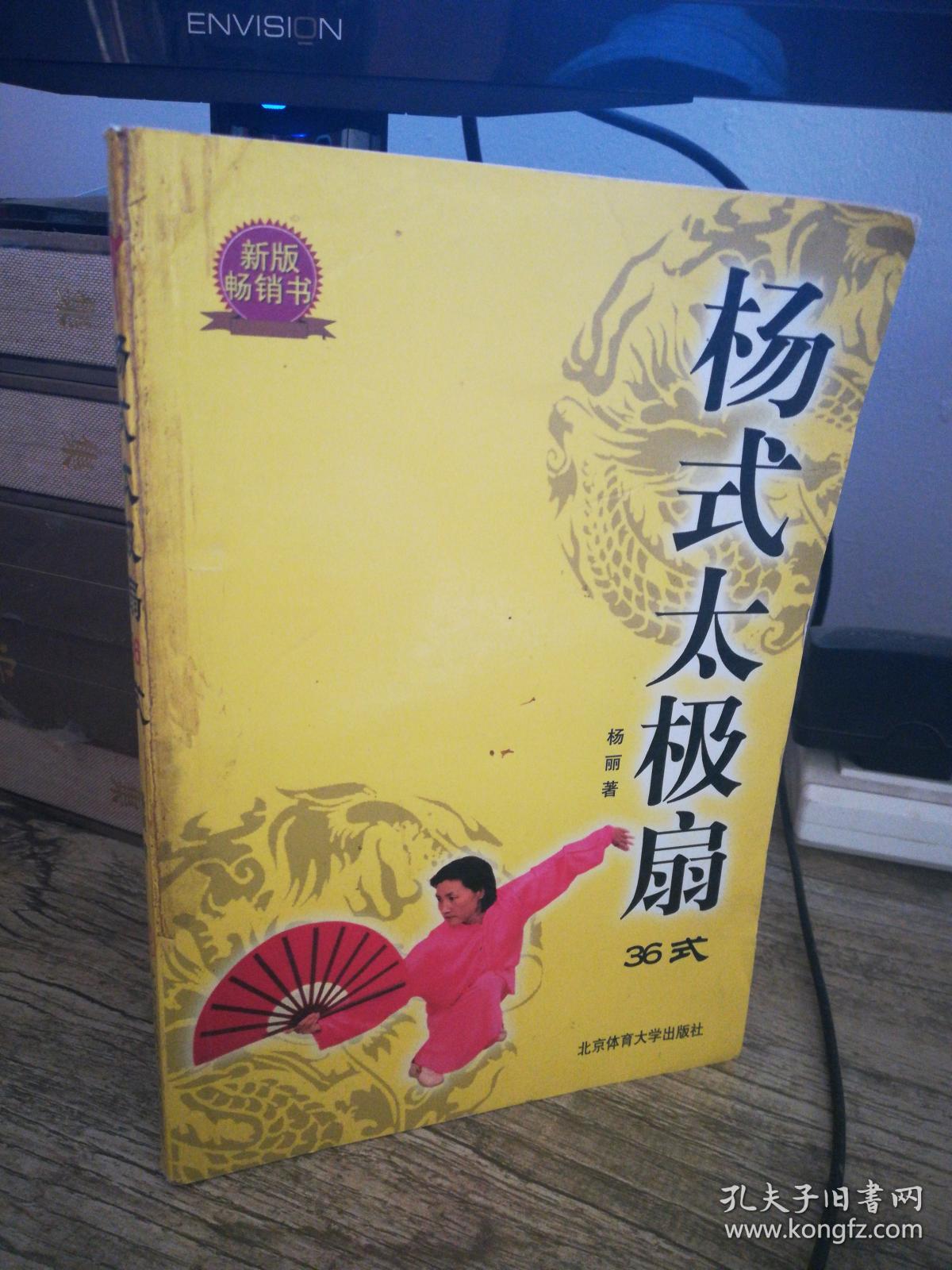 杨式太极扇36式