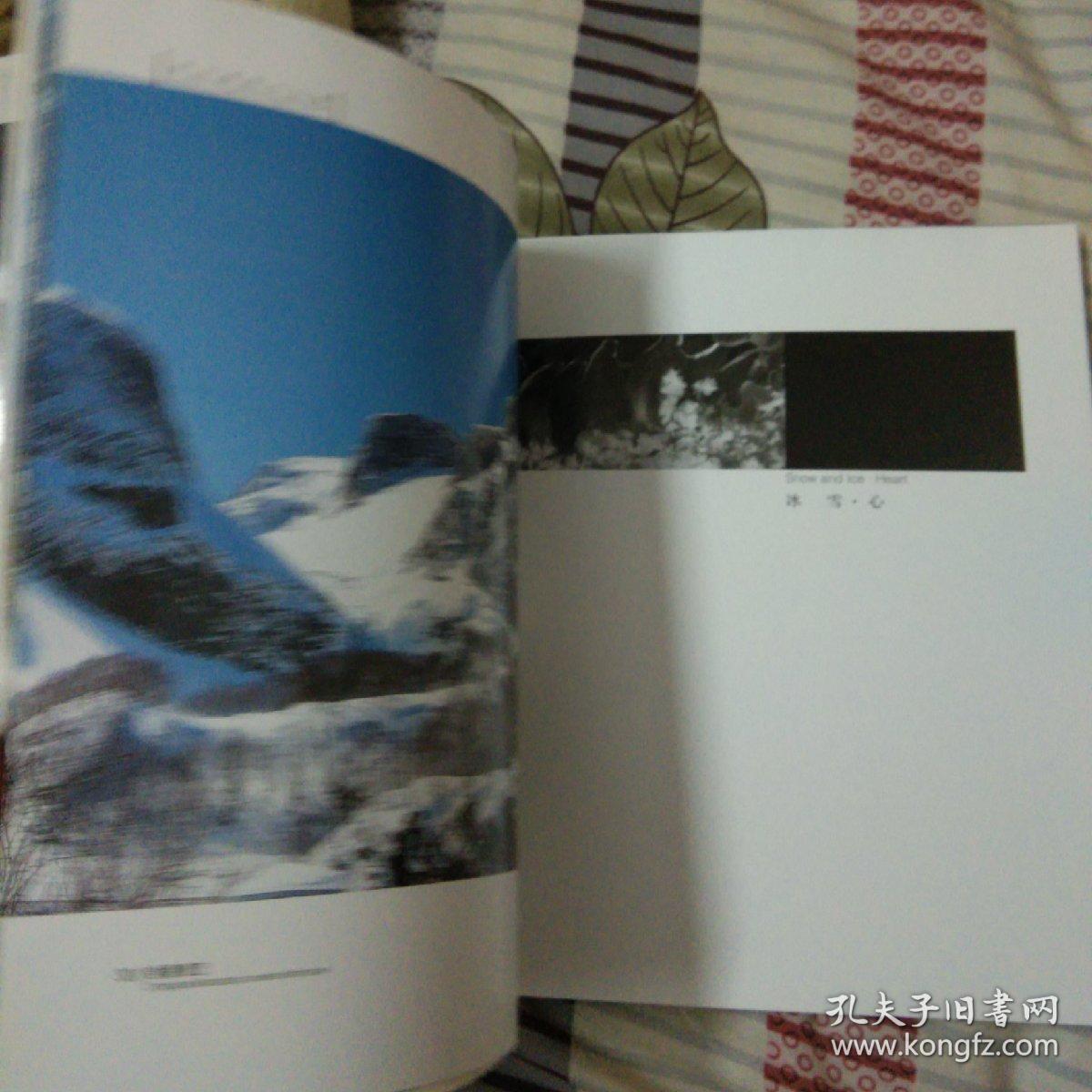 山魂雪韵张炳功摄影作品集大16开作者亲笔签名版9品