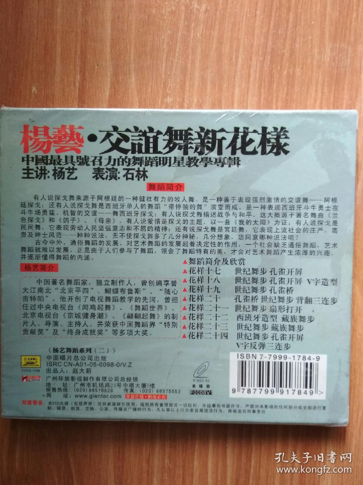 杨艺交谊舞新花样——探戈 第三集 vcd