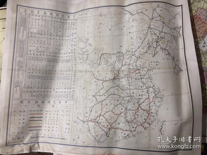 民国地图*1930中国铁路地图a1打印