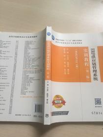 ERP供应链管理系统实训教程(第3版 用友U8V