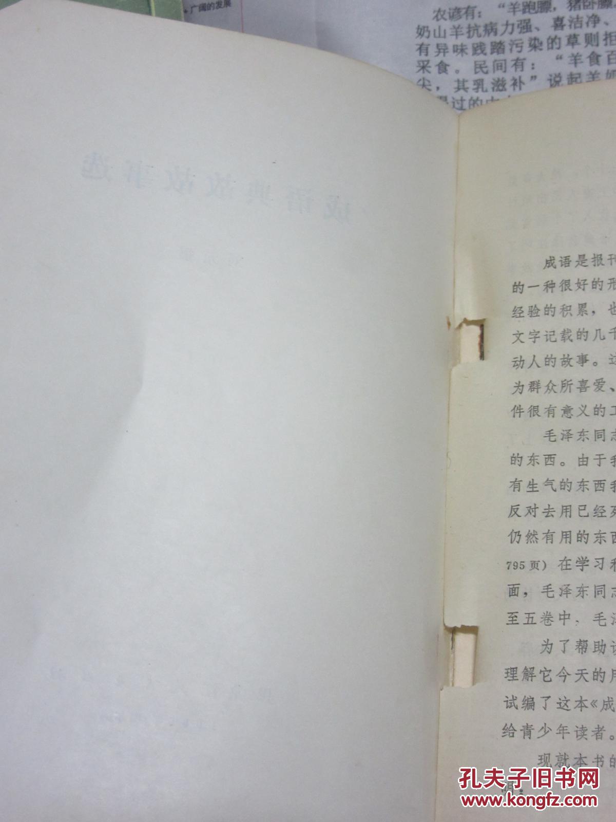 成语名书什么轴_成语故事图片(2)