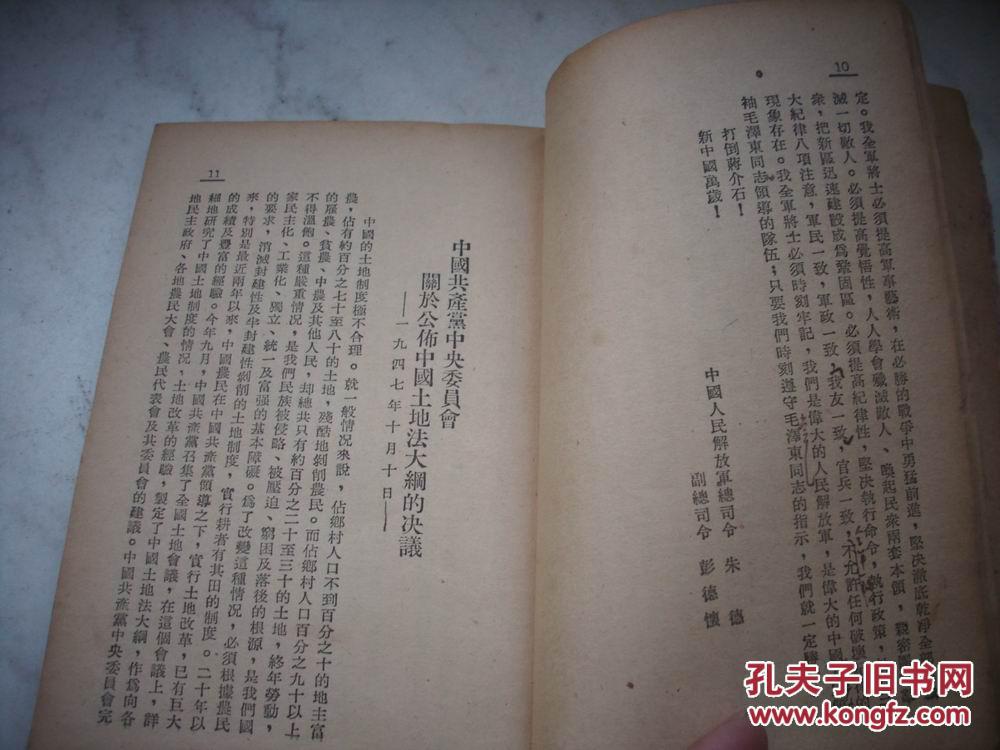 1949年毛泽东等【目前形式和我们的任务】解