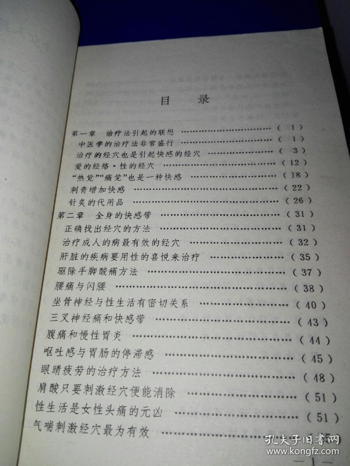 素女经穴秘传图说