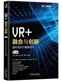 VR+：融合与创新