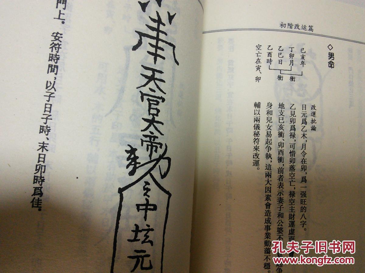 天地鬼灵符