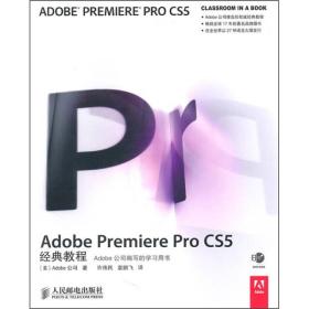 Adobe Premiere Pro CS5经典教程