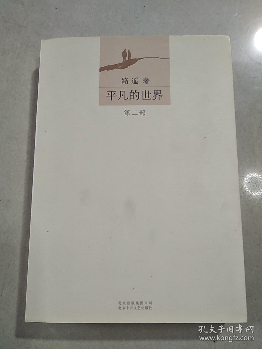 平凡的世界 第二部