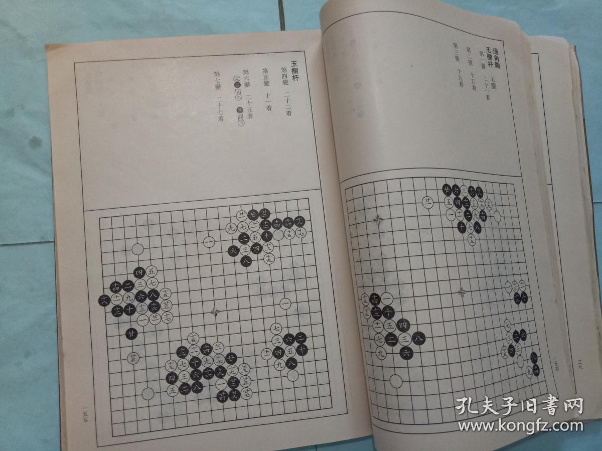 中国围棋古谱大系:弈学会海
