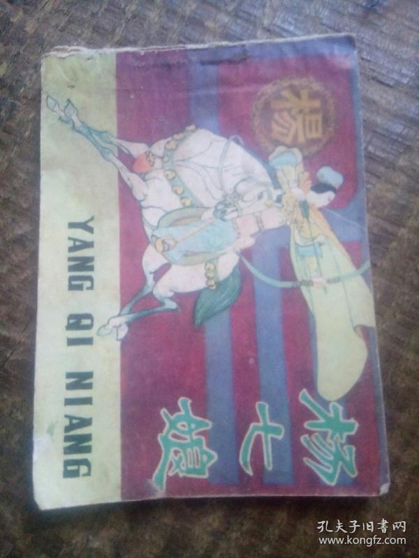 杨七娘简谱_儿歌简谱(2)