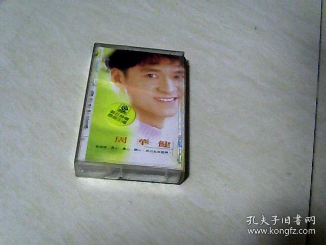 磁带:周华健 花心 (带歌词)