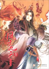凤于九天曲谱(2)