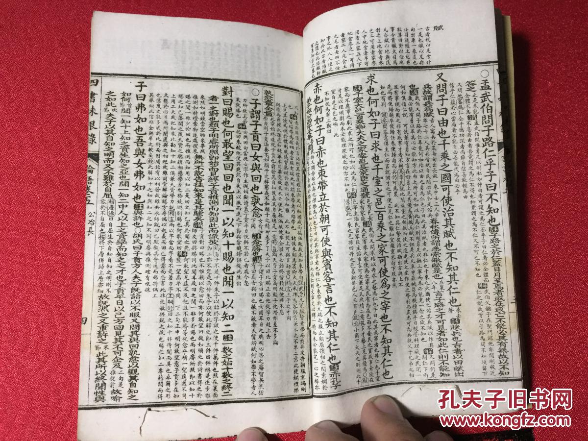 清光绪石印版 四书味根录 论语 卷四——卷五(里仁,公
