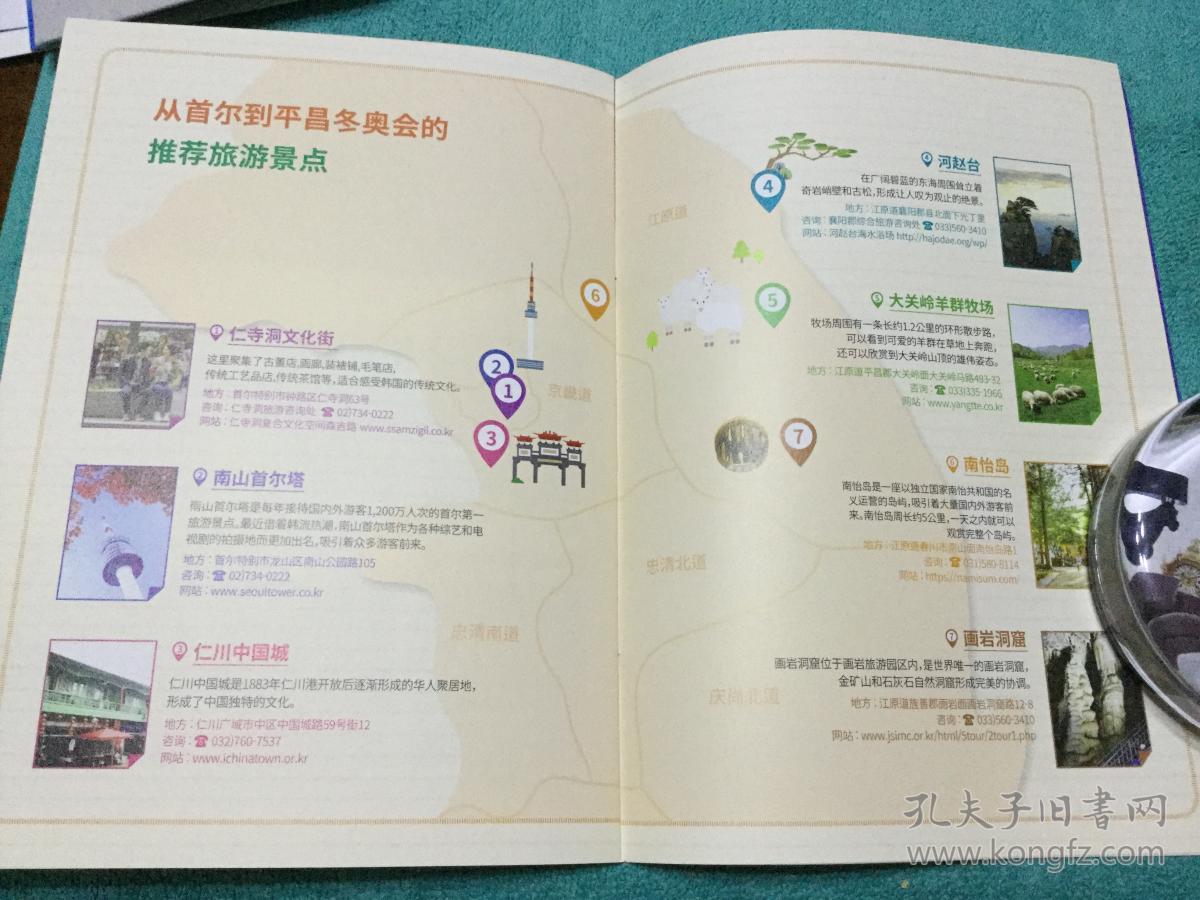 2018平昌冬奥会 比赛地 平昌传统市场旅游手册