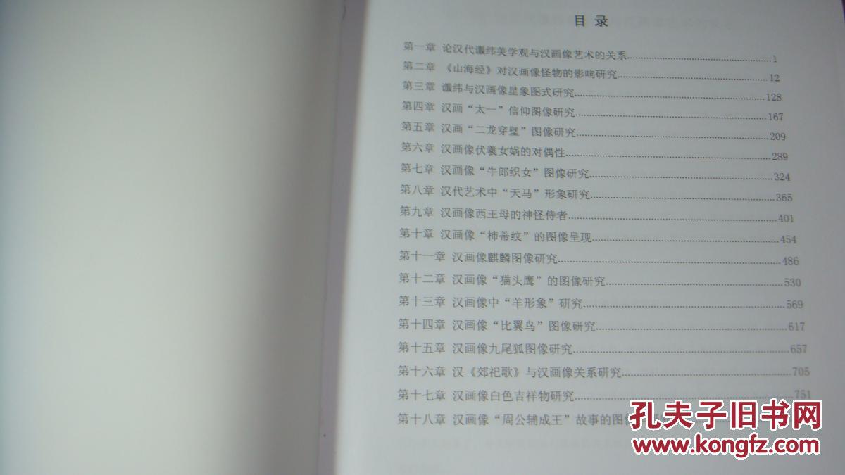 【图】汉代谶纬的图像美学研究_徐州师范大学