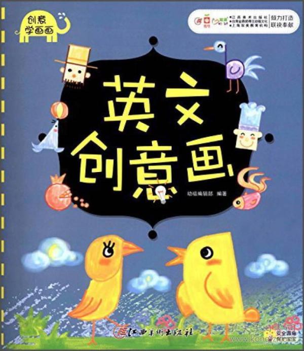 英文创意画-创意学画画